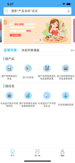 化妆品监管官网版