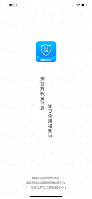化妆品监管官网版