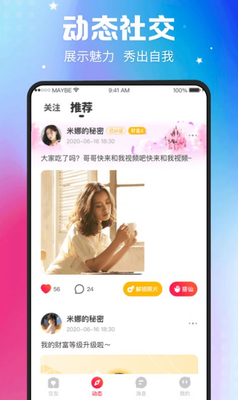 趣撩社交软件