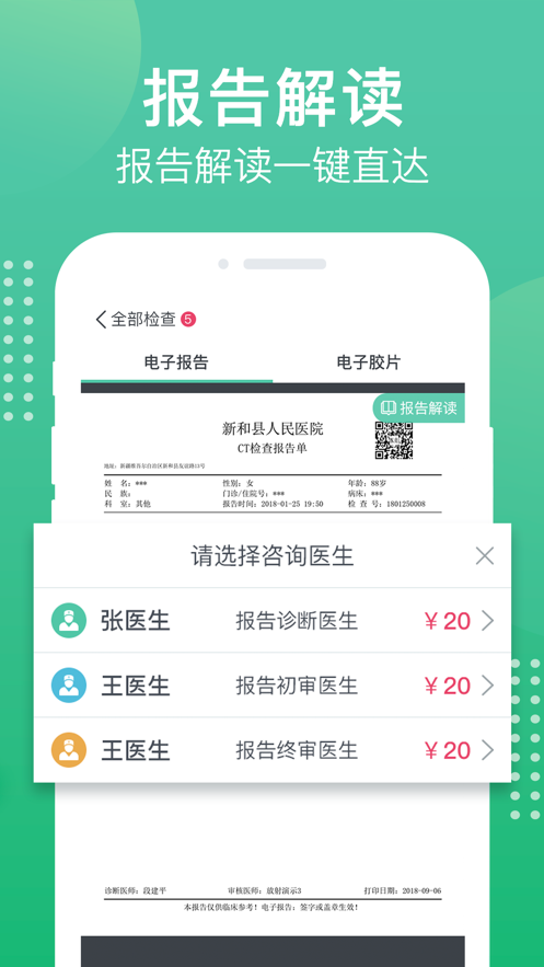 健健康康app软件