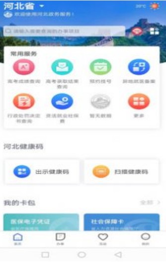 石家庄民政智能服务app我要认证