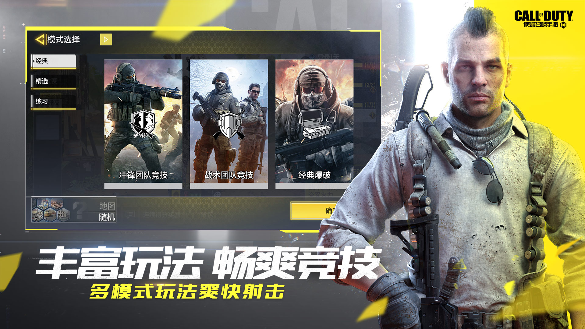 使命召唤战区官方版