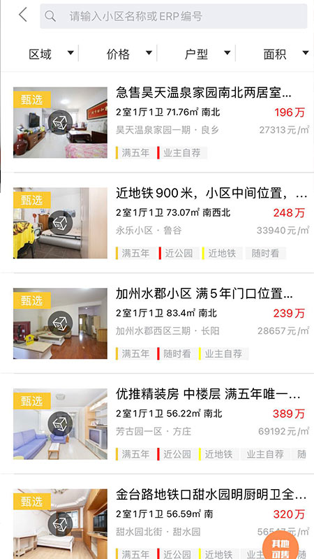 我家经纪人app