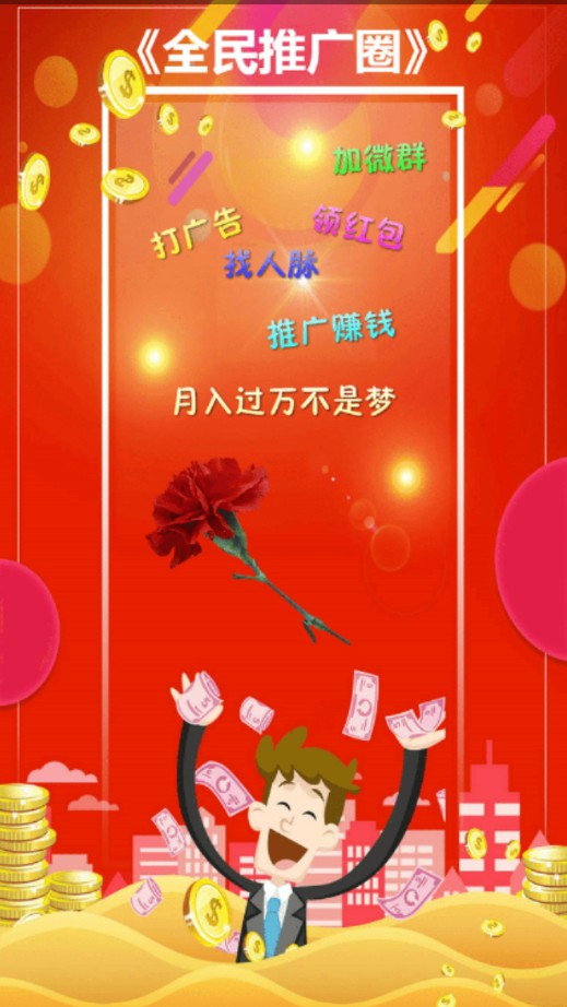 全民推广圈