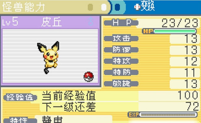 宠物小精灵火红随机版