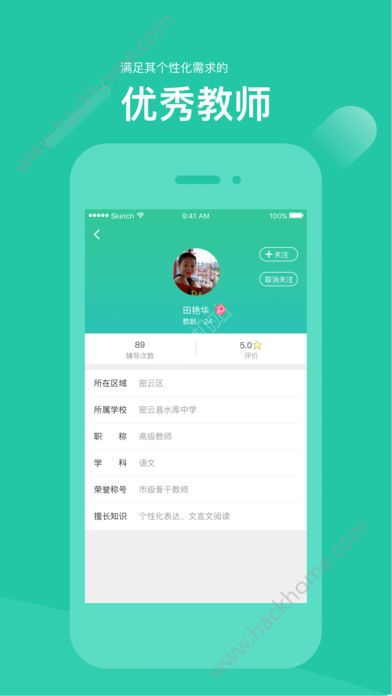好双师学生端
