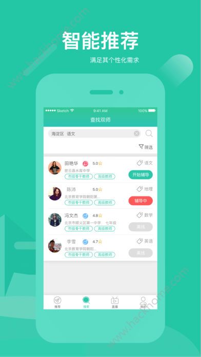 好双师学生端