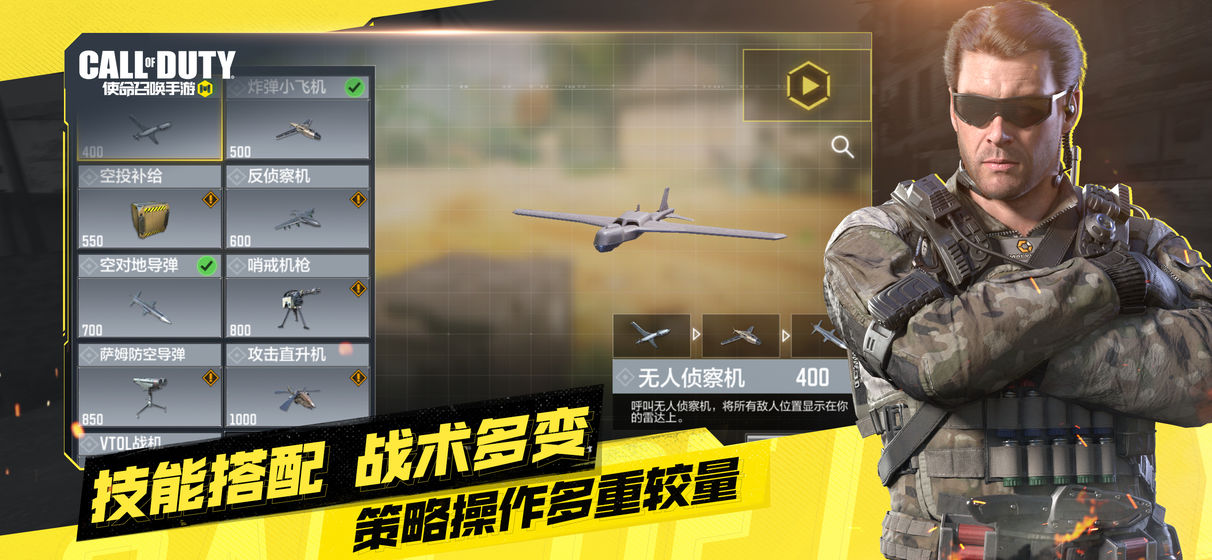 使命召唤手游中文语音包
