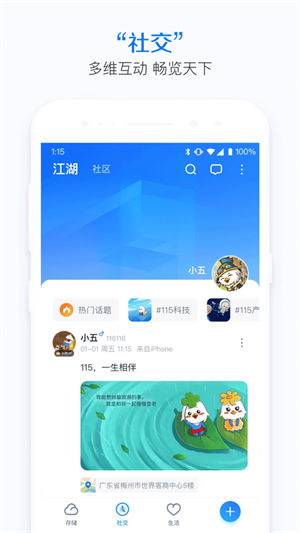 115网盘app