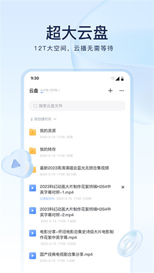 迅雷云盘app