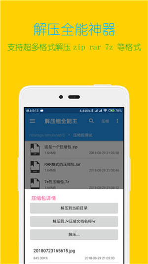 解压缩全能王免费版