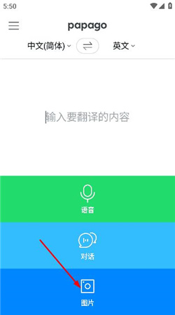 papago在线翻译