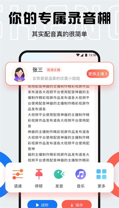 趣味配音app下载