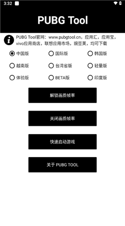 吃鸡画质修改器官网下载安装