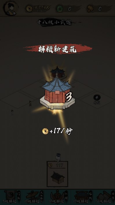 合成武馆模拟器