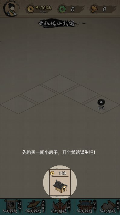 合成武馆模拟器