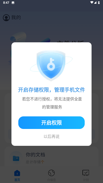 随心文件app安卓手机版下载