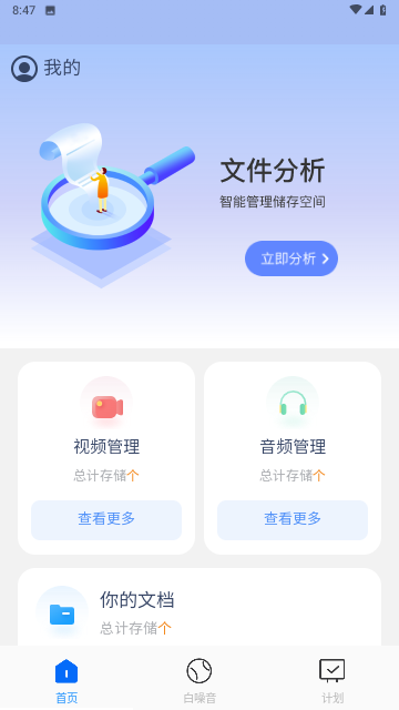 随心文件app安卓手机版下载