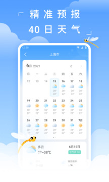 蜻蜓天气预报免费下载app