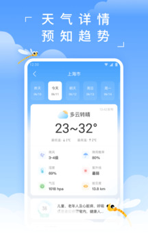 蜻蜓天气预报免费下载app
