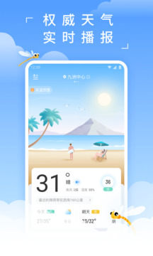 蜻蜓天气预报免费下载app