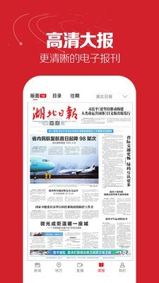 湖北日报软件免费下载安装