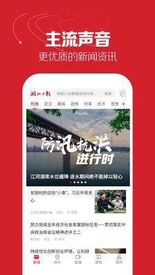湖北日报软件免费下载安装