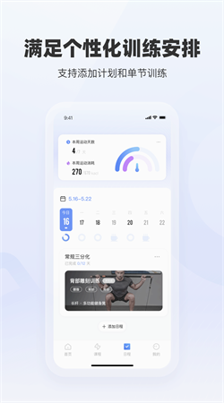 起身运动官方免费版下载