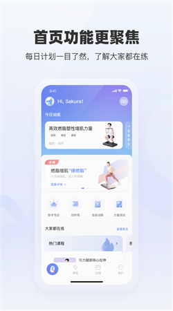 起身运动官方免费版下载