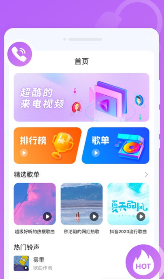 万象来电秀app官方版下载