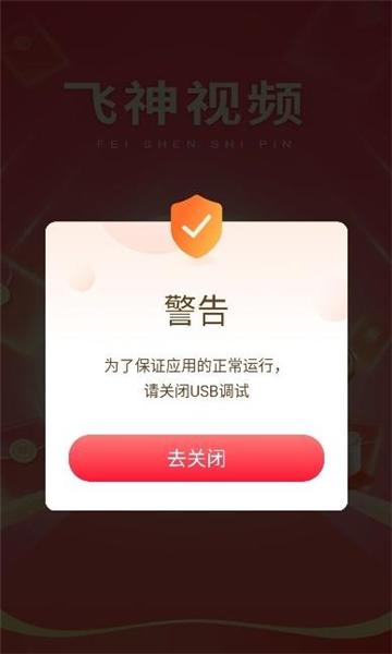 飞神视频软件免费版下载