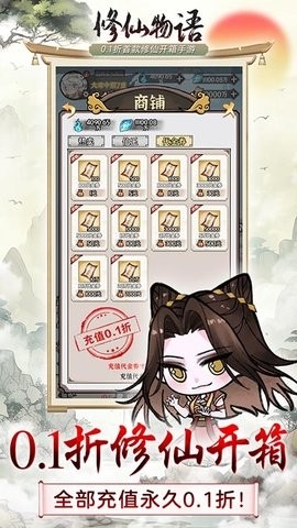 修仙物语