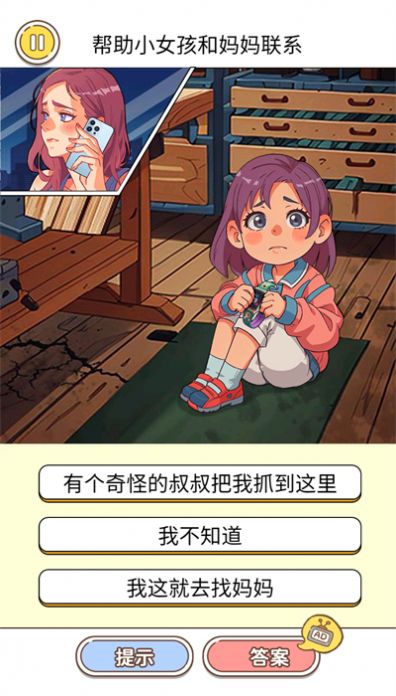 你个大聪明游戏