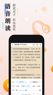 快读全本小说软件