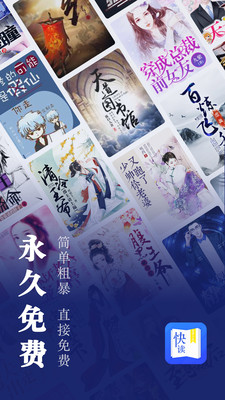 快读全本小说软件