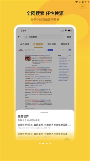 小白阅读换源小说app