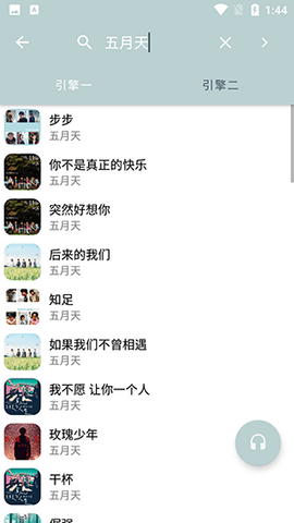 天天悦听音乐app