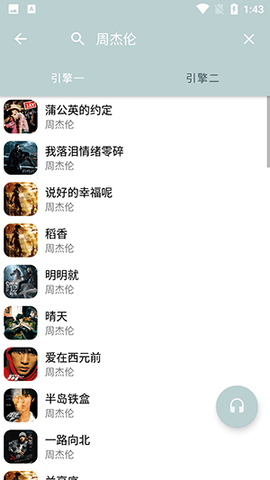 天天悦听音乐app