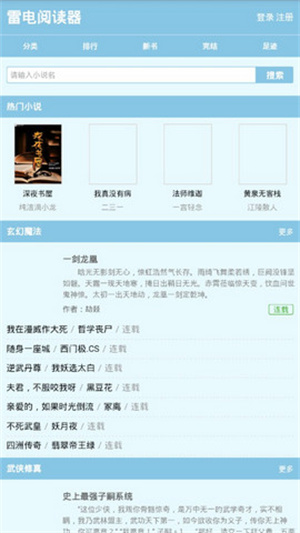 雷电小说
