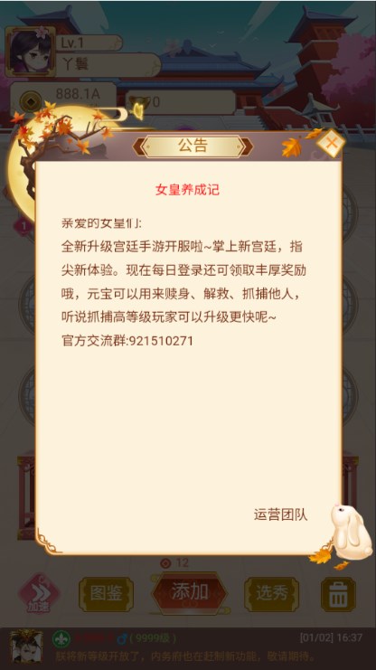 女皇养成记免广告