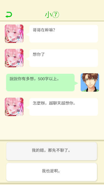 恋与直男追女仔中文版