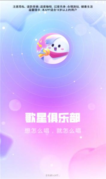 歌星俱乐部下载手机版安装