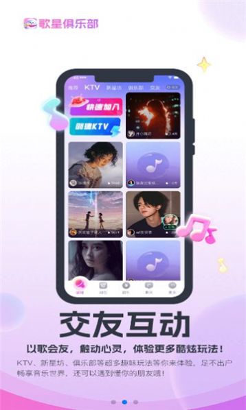 歌星俱乐部下载手机版安装