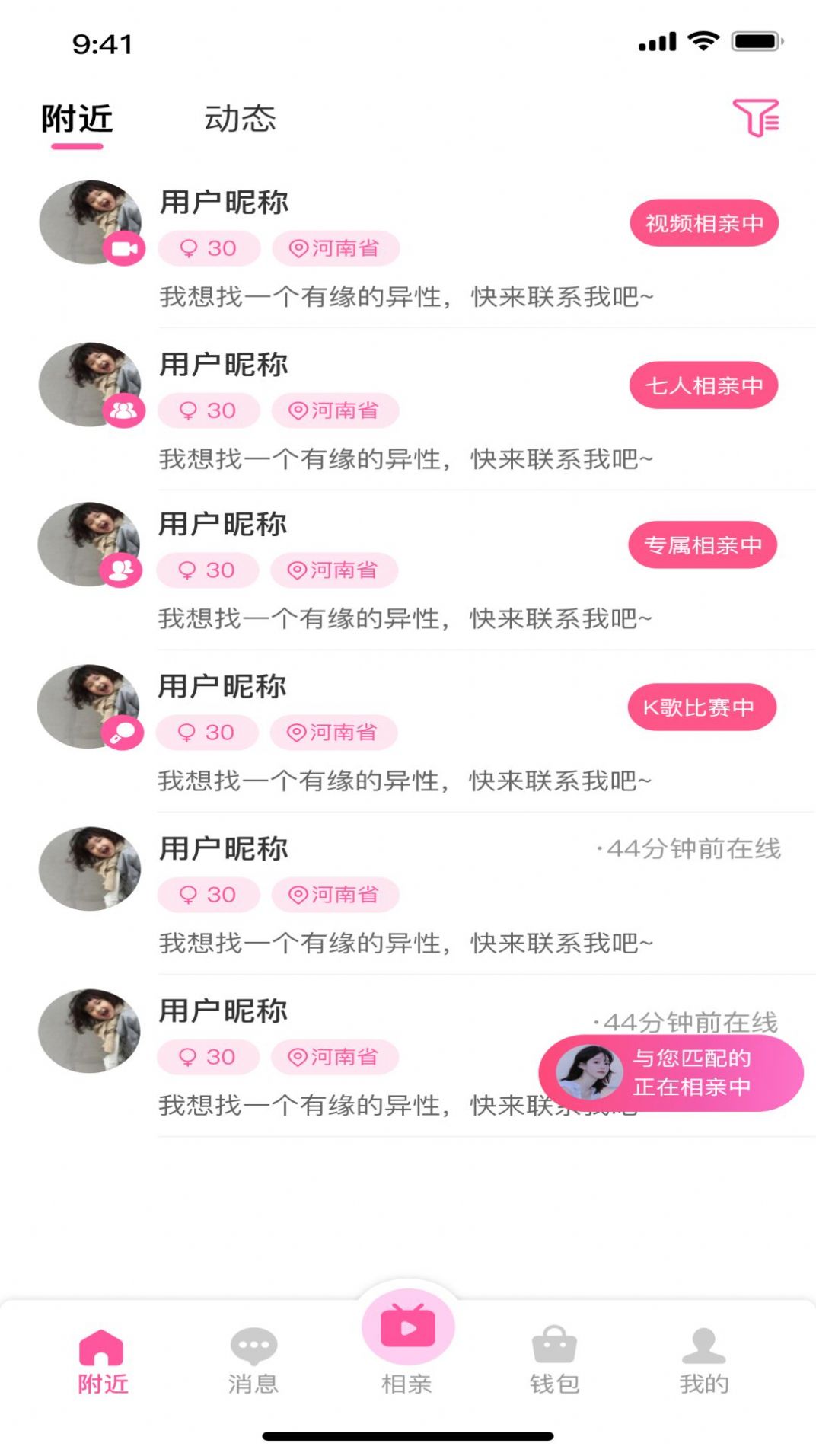 相伴相亲