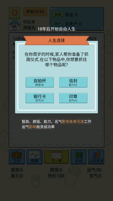 土豪人生模拟手游