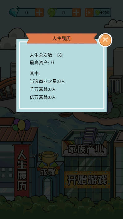 土豪人生模拟手游