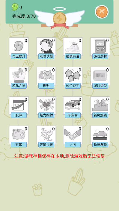 土豪人生模拟手游
