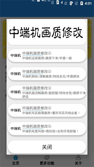 YX画质助手最新版