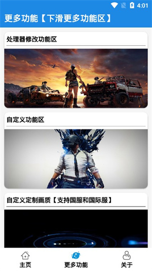 YX画质助手最新版