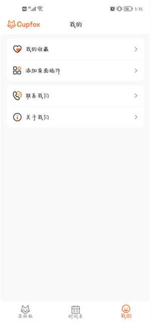 茶杯狐cupfox app